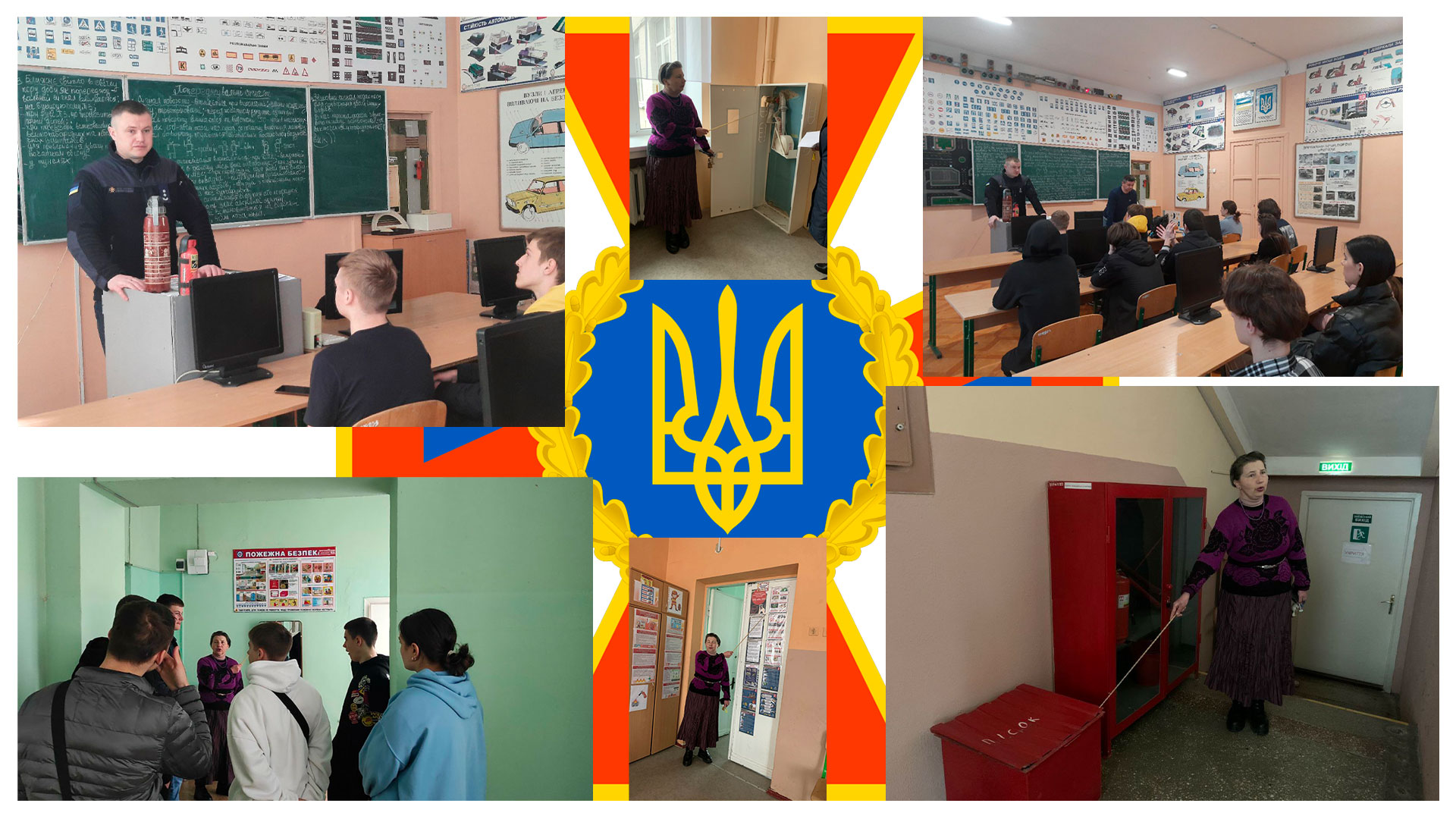 День безпеки